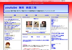 youtube　無料　映画三昧