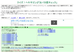 クイズヘキサゴン２おバカ度チェック