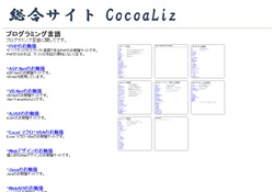 総合サイト CocoaLiz