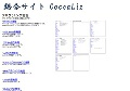 総合サイト CocoaLiz