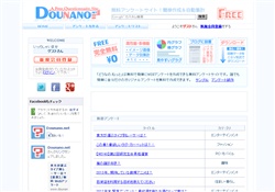完全無料アンケートどうなの.ネット