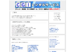 CGIレンタル