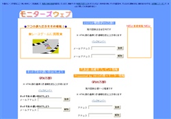 お得情報☆モニターズウェブ