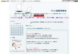 ネット通販情報局