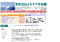 有限会社　よろずや不動産