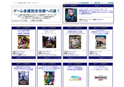 ゲーム完全攻略への道！