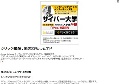 クリック報酬 / 楽天ぴたっとアド