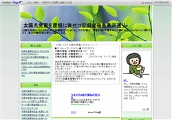 太陽光発電屋根に後付け
