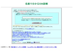 名前で分かるSM診断