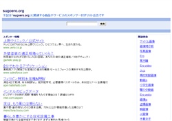 SEOに効果Sugoero.org