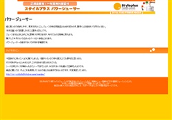 スタイルプラス パワージューサー