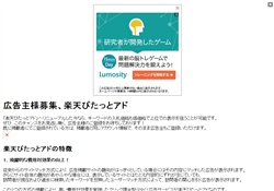 広告主様募集 / 楽天ぴたっとアド