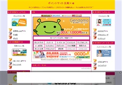 ポイントサイト比較＋α