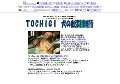 TOCHIGI 犬の出張訓練所