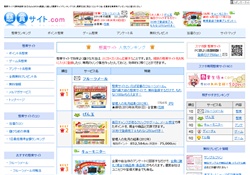 懸賞サイト.com