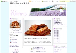 キムチ大好き