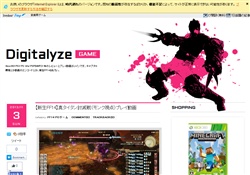 Ｄｉｇｉｔａｌｙｚｅ＠Ｇａｍｅ