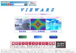 デスクトップ壁紙VIEWARS