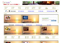 世界のインタ−ネットラジオを聴こう