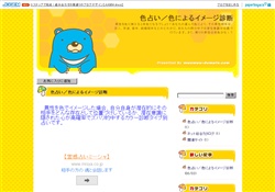 色占い／色によるイメージ診断