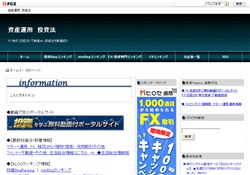 ■資産運用　投資法（FC2館）