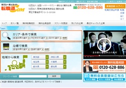 タクシー求人サイト転職道.COM