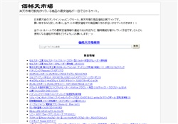 価格天市場