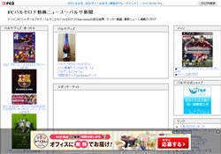 バルセロナ動画ニュース〜バルサ新聞