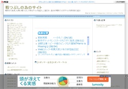 暇つぶしの為のサイト