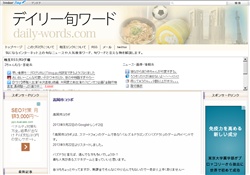 デイリー旬ワード