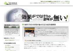 完全成功報酬の無料SEO対策会社