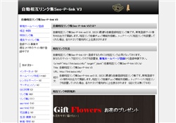 自動相互リンク集Seo-Plink