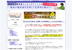 中学受験の偏差値 ランキング