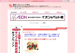 厳選スパゲッティレシピ集3
