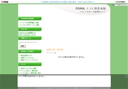 FOMA SO905ics 通販