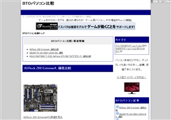 BTOパソコン比較と通販