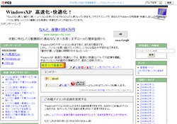 WindowsXP 高速化