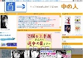 中の人