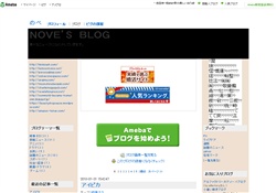 ＮＯＶＥ’S　ＢＬＯＧ