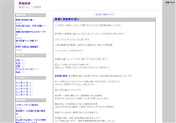 情報倉庫