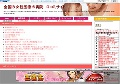 全国の女性医療の病院口コミサイト 