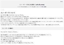 スノーボード講座