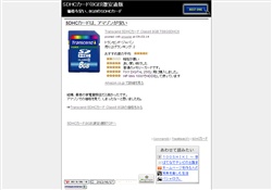 SDHCカード(8GB)激安通販