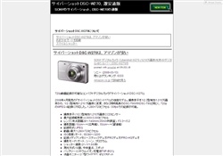 DSC-W270、激安通販