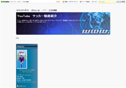 ＹouＴube　サッカー動画紹介