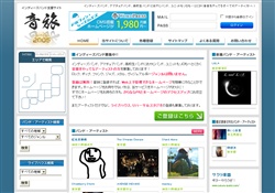 インディーズバンド支援サイト 音旅