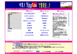 今宵YouTubeで音楽を