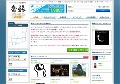 インディーズバンド支援サイト 音旅