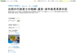 出雲の行政書士の島根勝手に観光協会