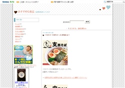 おすすめな食品